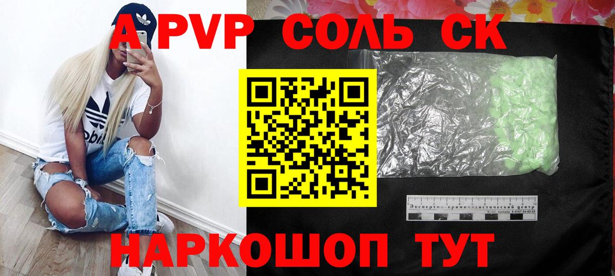 Alfa_PVP Соль Сланцы
