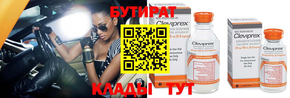БУТИРАТ 99% Сланцы