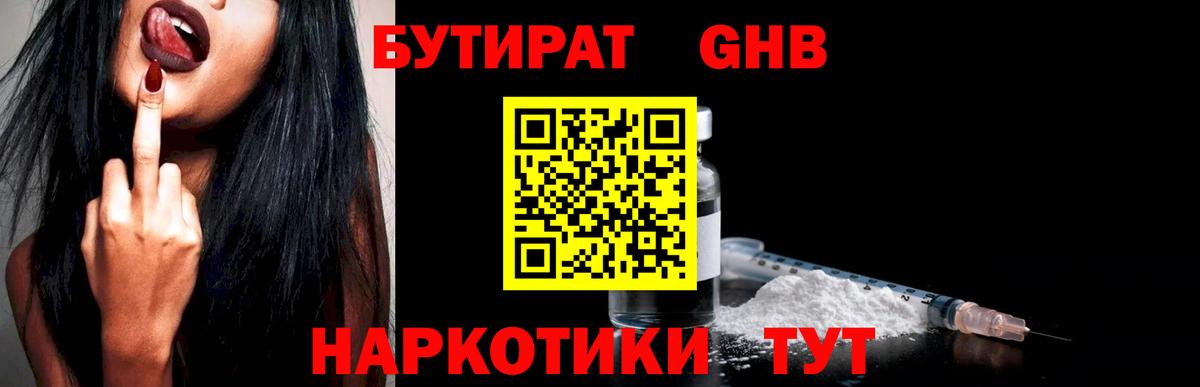 БУТИРАТ буратино  Бутират  Сланцы  Вход с VPN 