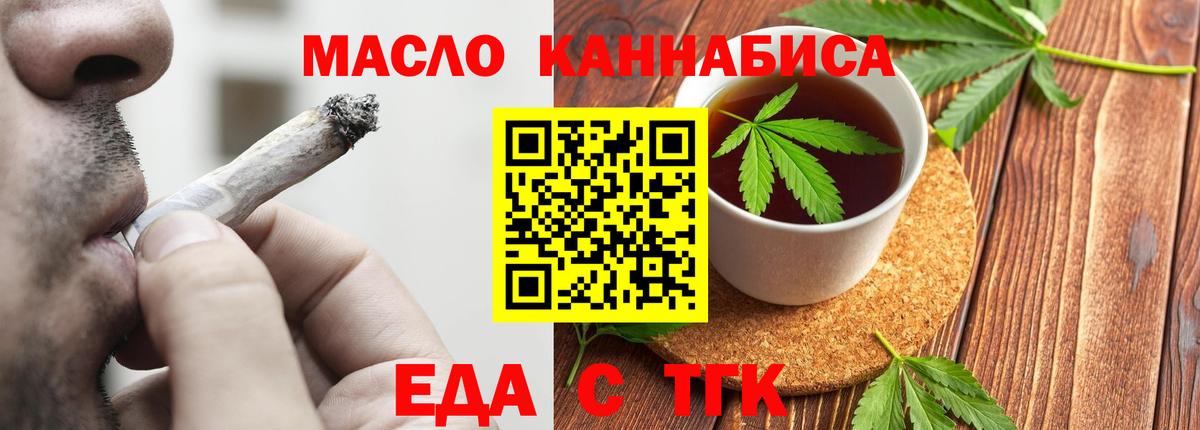 Еда ТГК конопля Сланцы