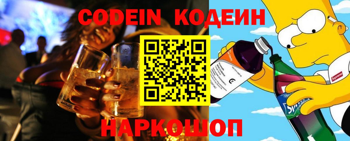 Кодеин напиток Lean (лин)  Кодеин напиток Lean (лин)  Вход с VPN  Сланцы 