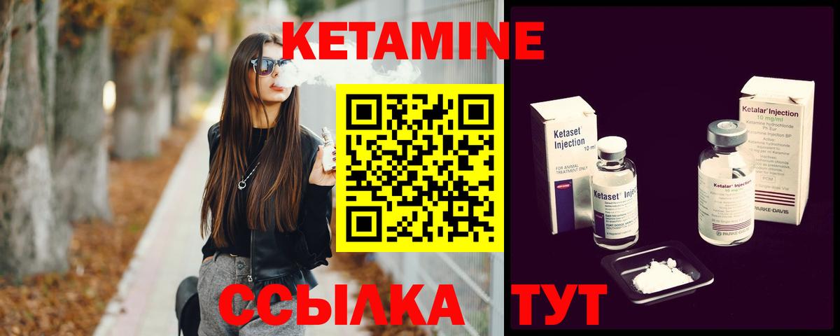 КЕТАМИН ketamine Сланцы