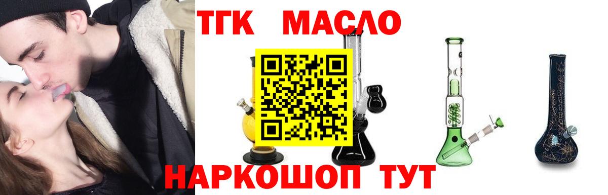 ТГК THC oil Сланцы